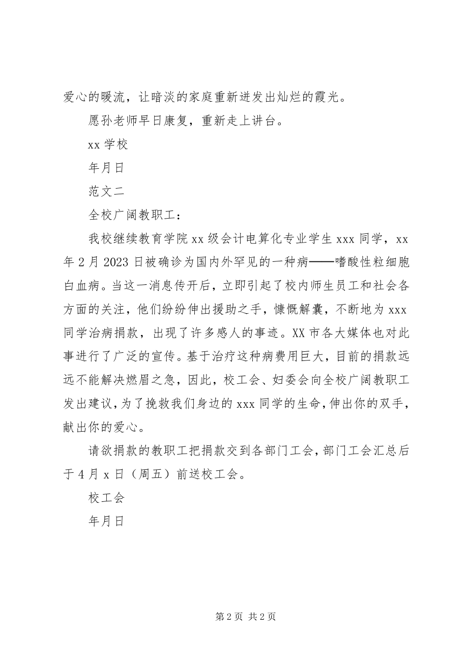 2023年学校募捐倡议书2.docx_第2页