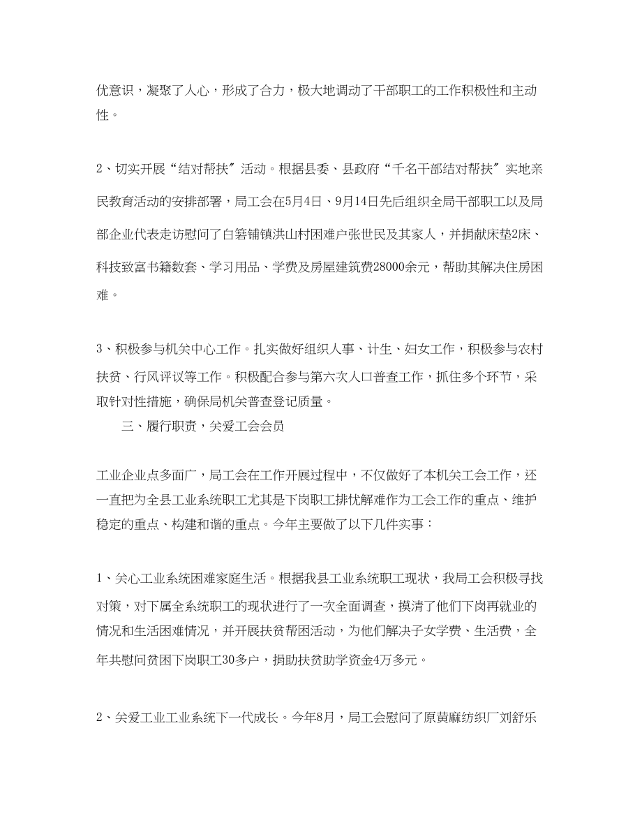 2023年度机关工会工作总结.docx_第2页