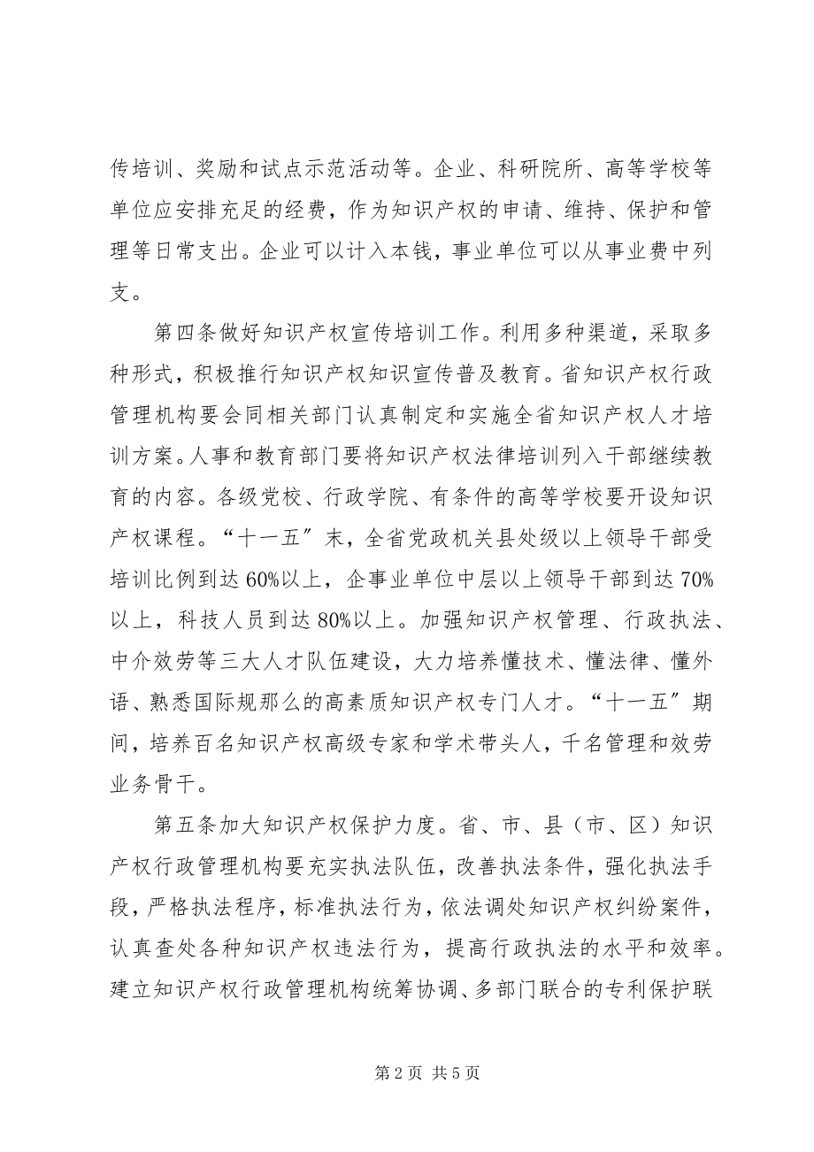 2023年科技局知识产权创新意见.docx_第2页