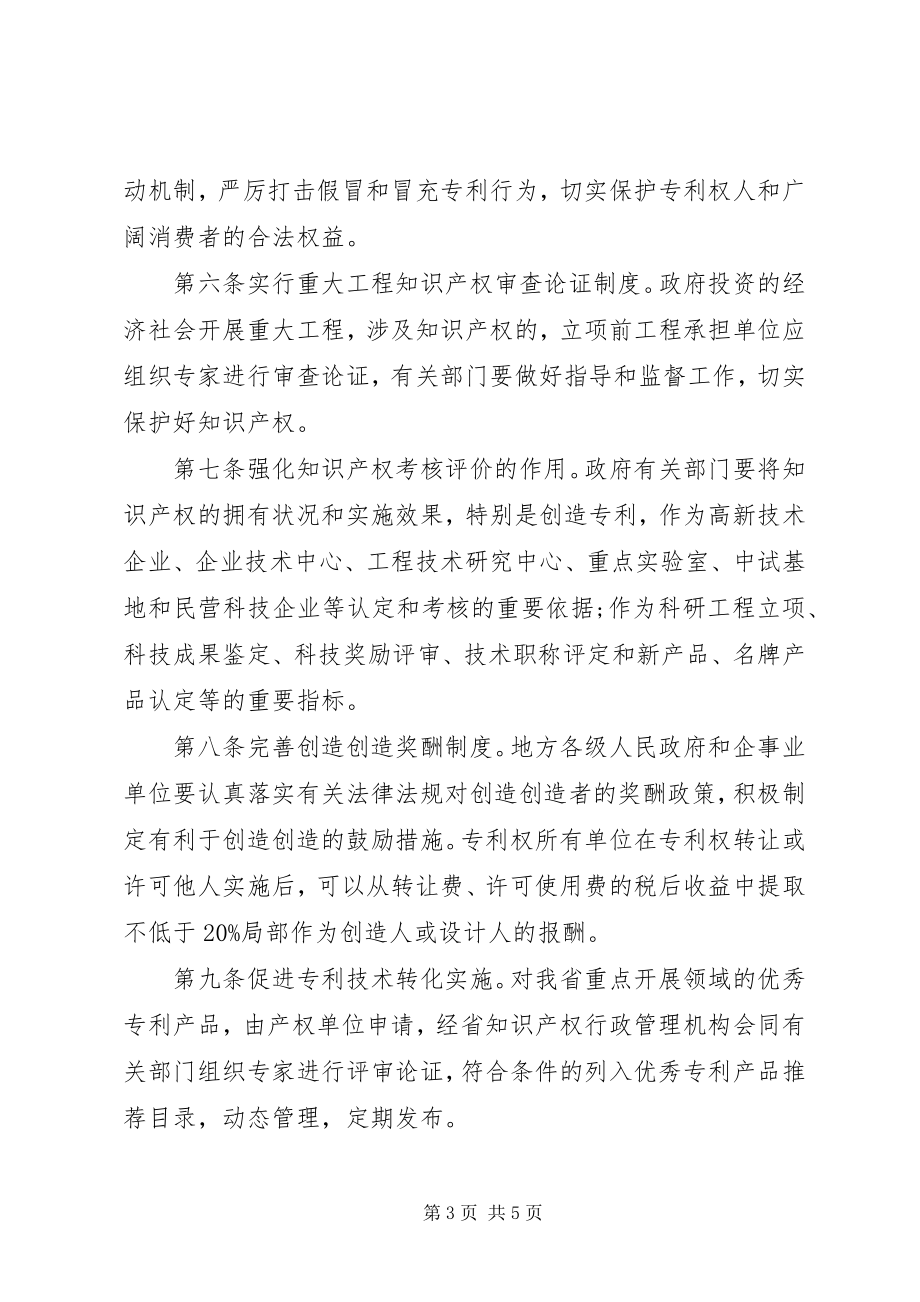 2023年科技局知识产权创新意见.docx_第3页