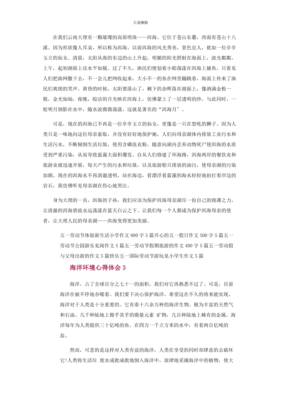 2023年海洋环境心得感想600字范文.docx_第2页