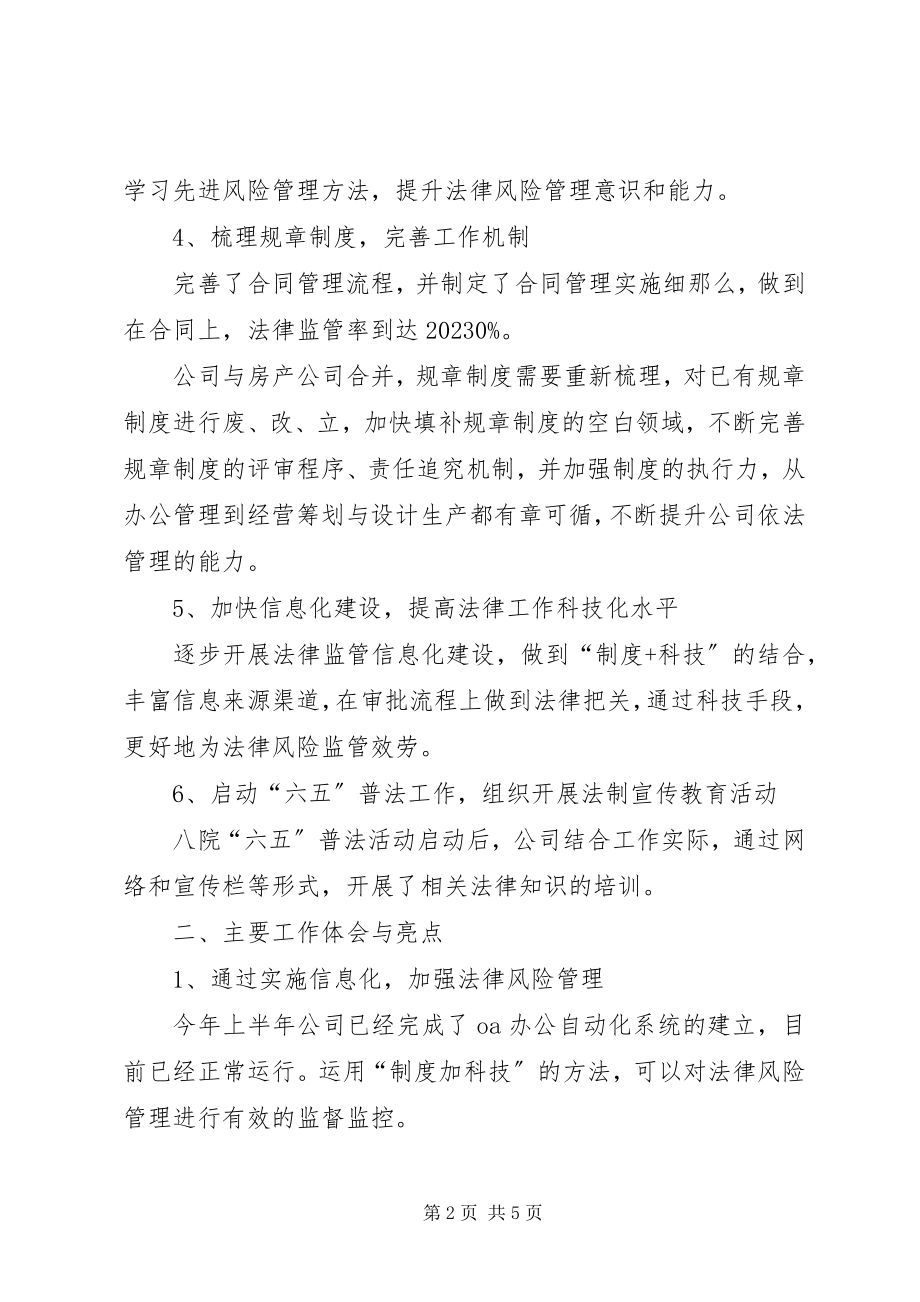 2023年公司上半年度法制工作汇报.docx_第2页