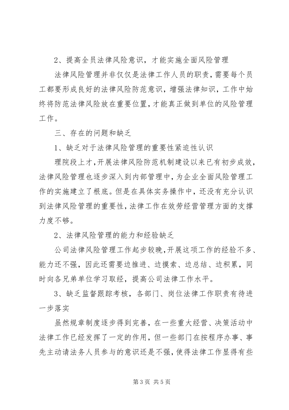 2023年公司上半年度法制工作汇报.docx_第3页