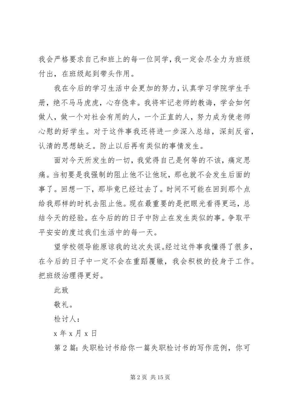 2023年失职检讨书（共9篇）.docx_第2页