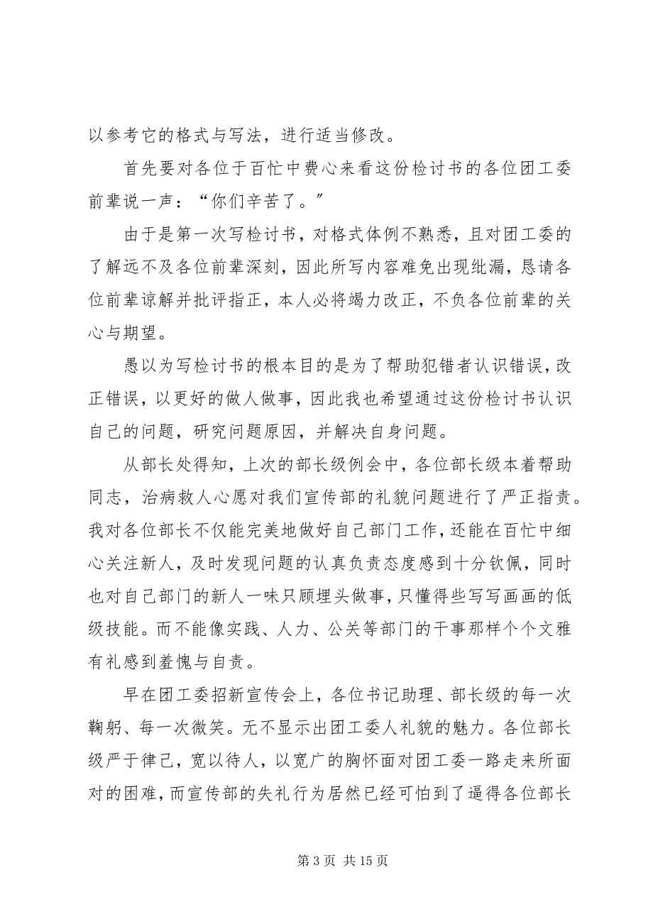 2023年失职检讨书（共9篇）.docx_第3页