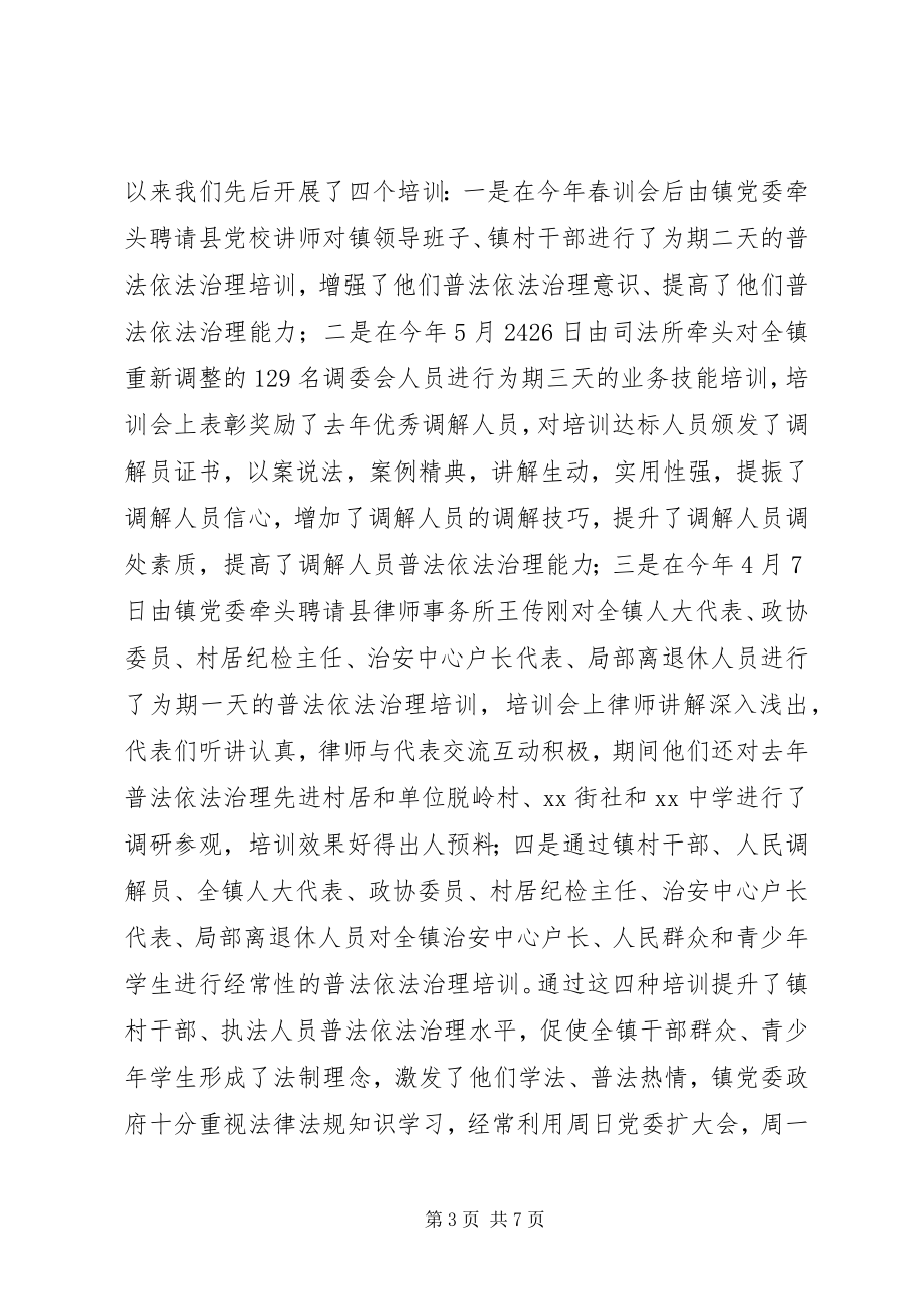 2023年乡镇普法依法治理经验交流材料.docx_第3页