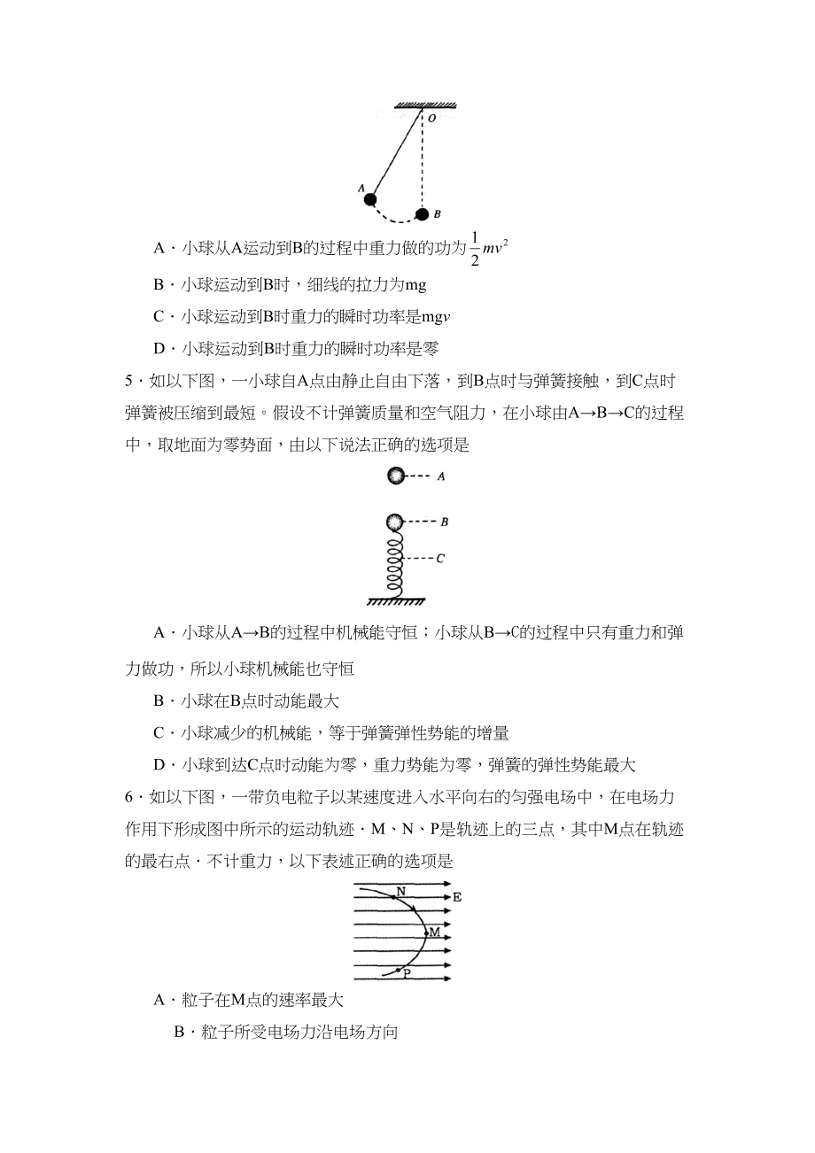 2023年度泰安高三期中测试高中物理.docx_第2页