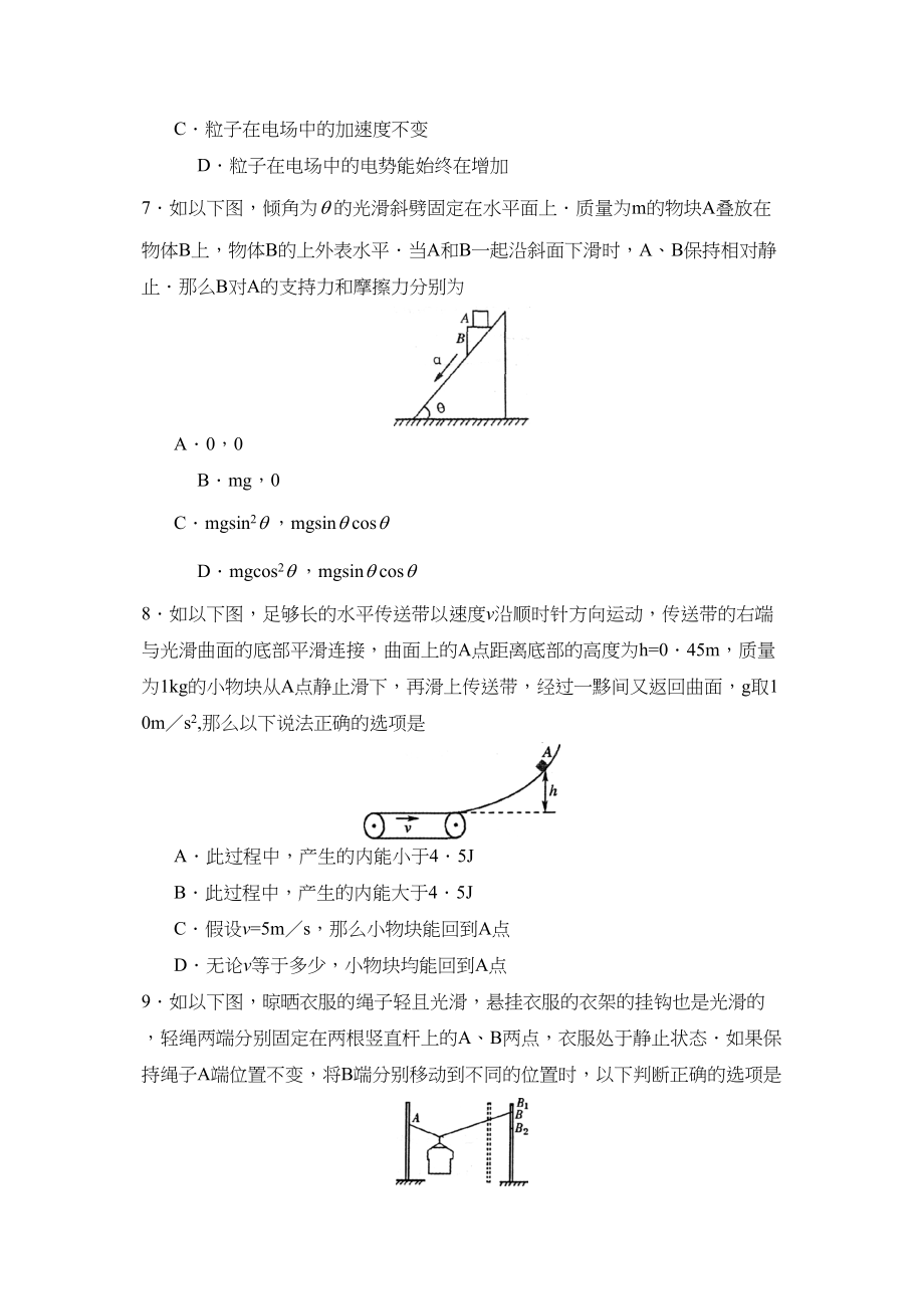 2023年度泰安高三期中测试高中物理.docx_第3页