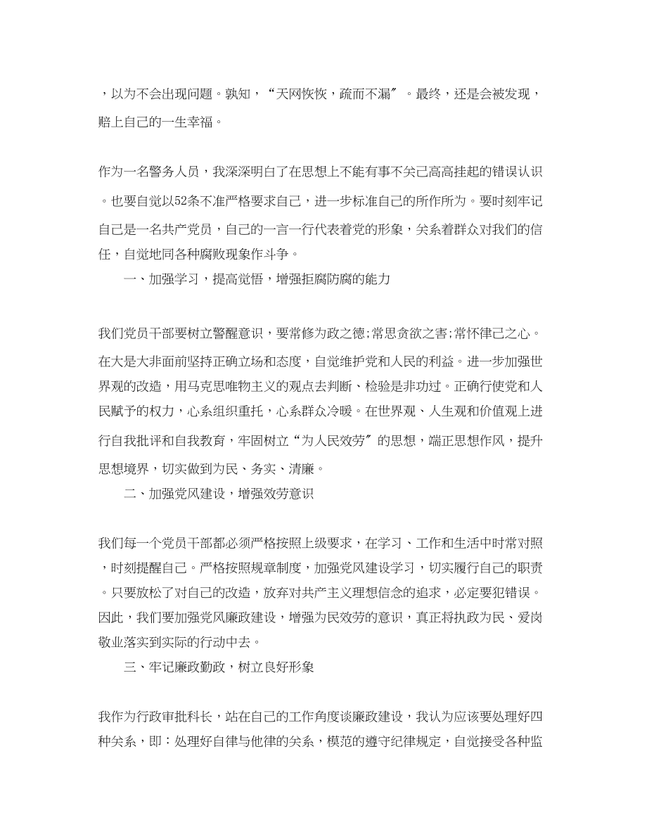 2023年读书思廉心得体会范文2.docx_第2页