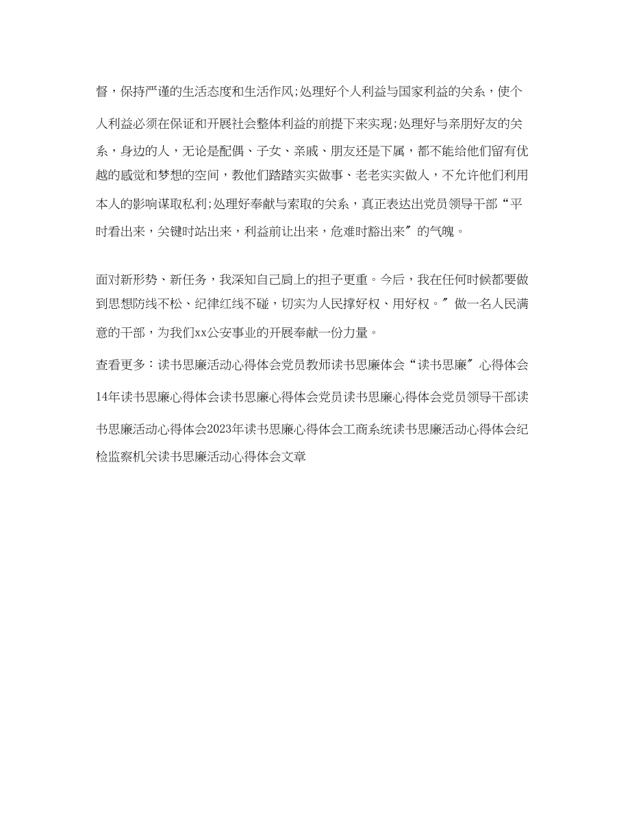 2023年读书思廉心得体会范文2.docx_第3页