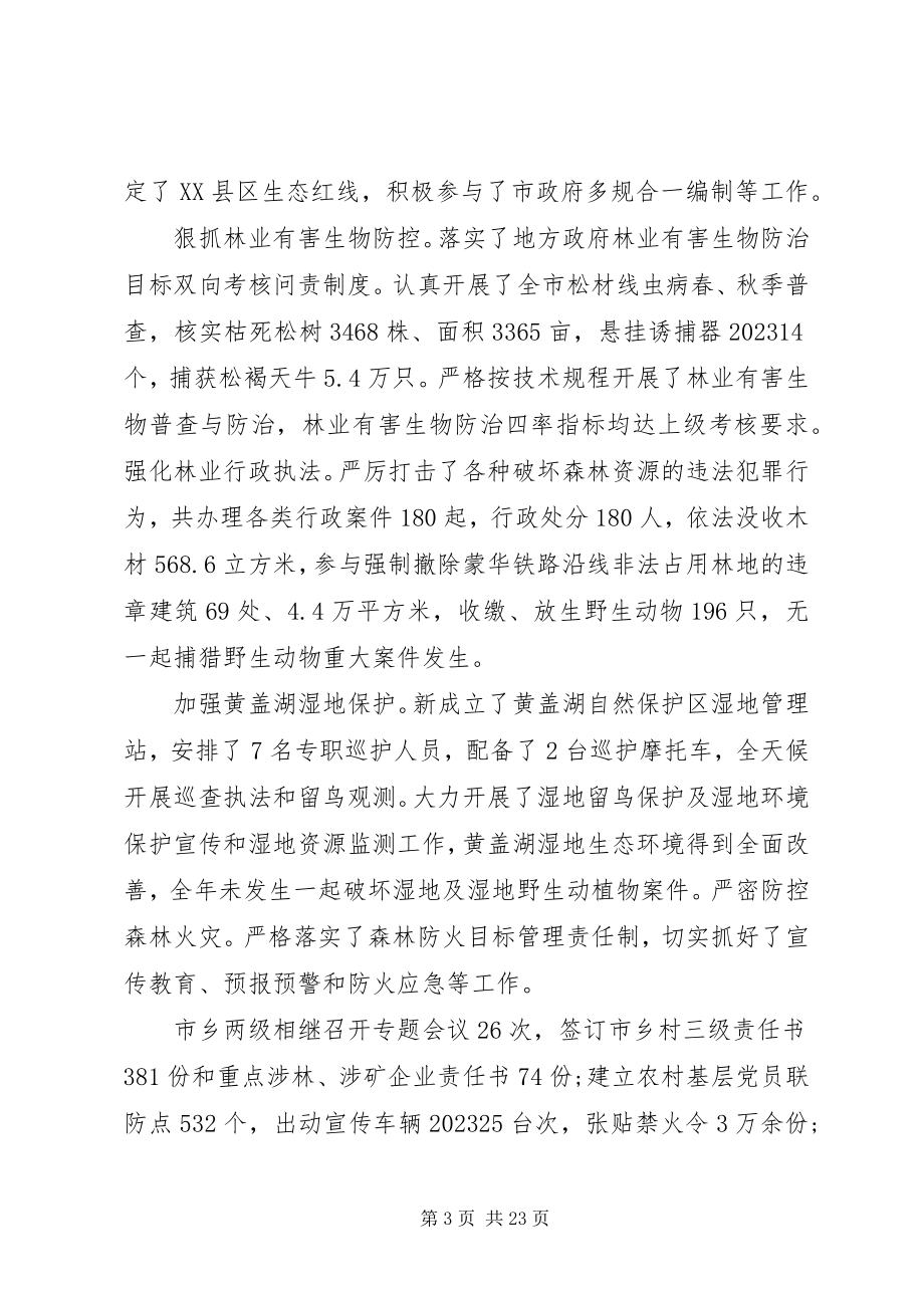 2023年市林业局年终工作总结和工作计划.docx_第3页