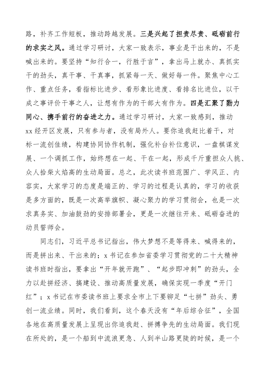 二十大精神读书班结业仪式讲话盛会培训研讨 .docx_第2页