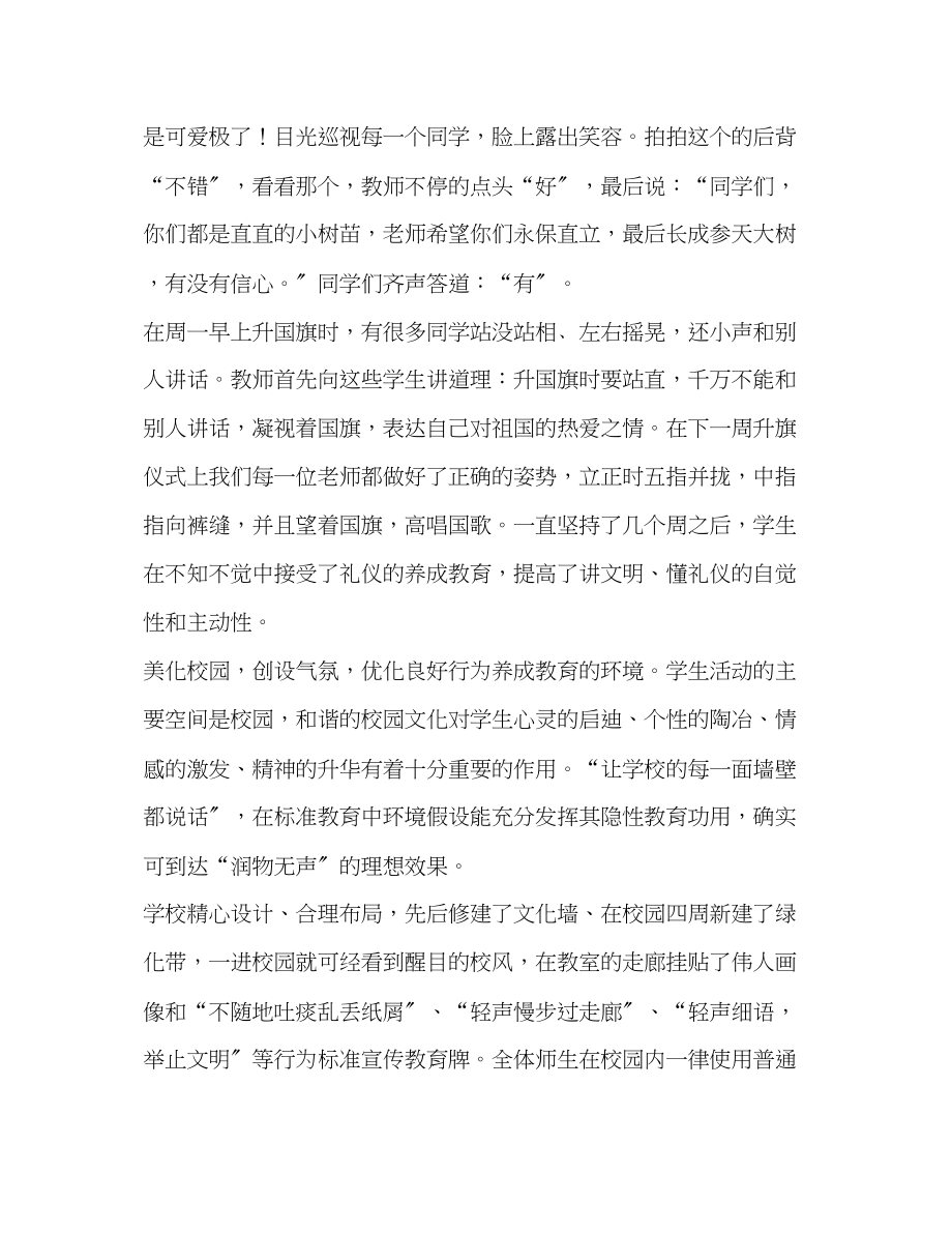 2023年良好的行为习惯是人生的希望.docx_第3页