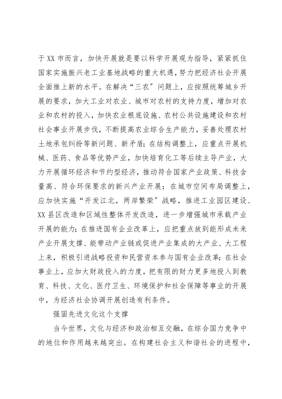 2023年促进经济社会协调发展构建和谐社会的基础和保障.docx_第2页