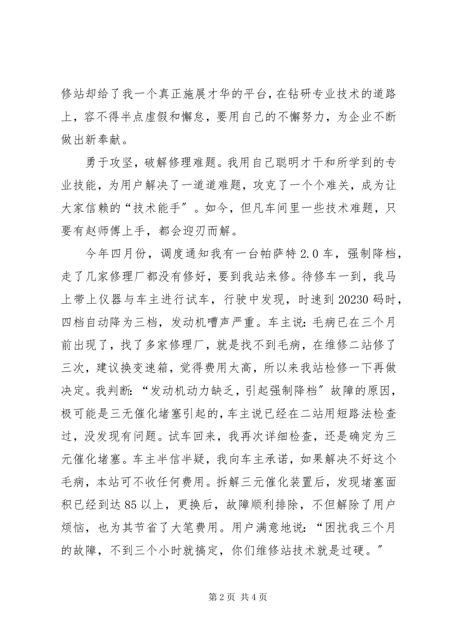 2023年汽车修理工工作总结.docx_第2页