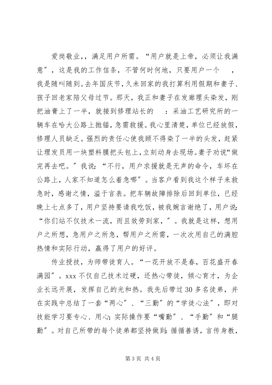 2023年汽车修理工工作总结.docx_第3页