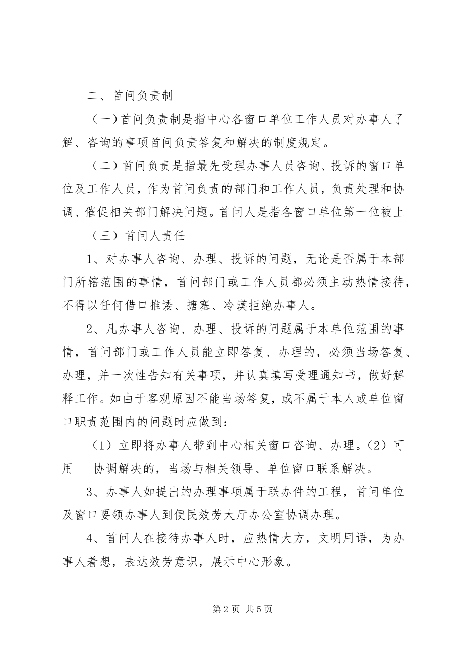 2023年便民服务大厅工作服务指南新编.docx_第2页