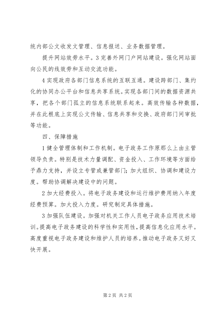 2023年司法局电子政务工作计划.docx_第2页