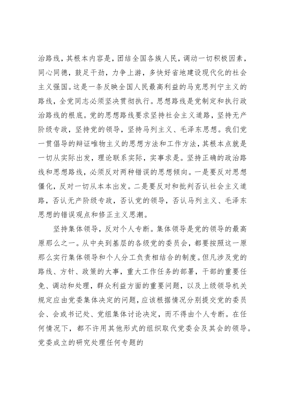 2023年党内生活的学习心得.docx_第3页