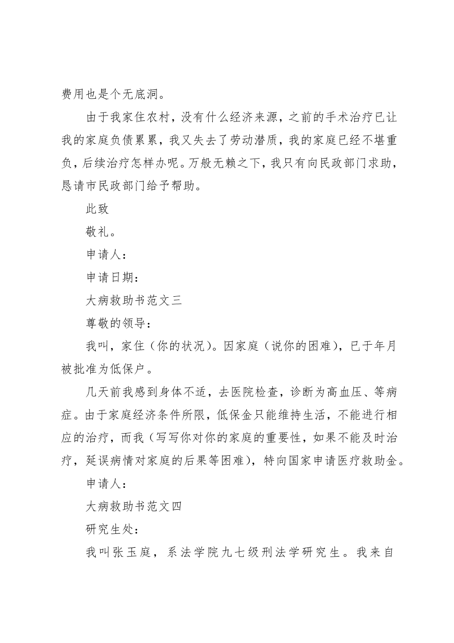 2023年大病救助书大全新编.docx_第2页