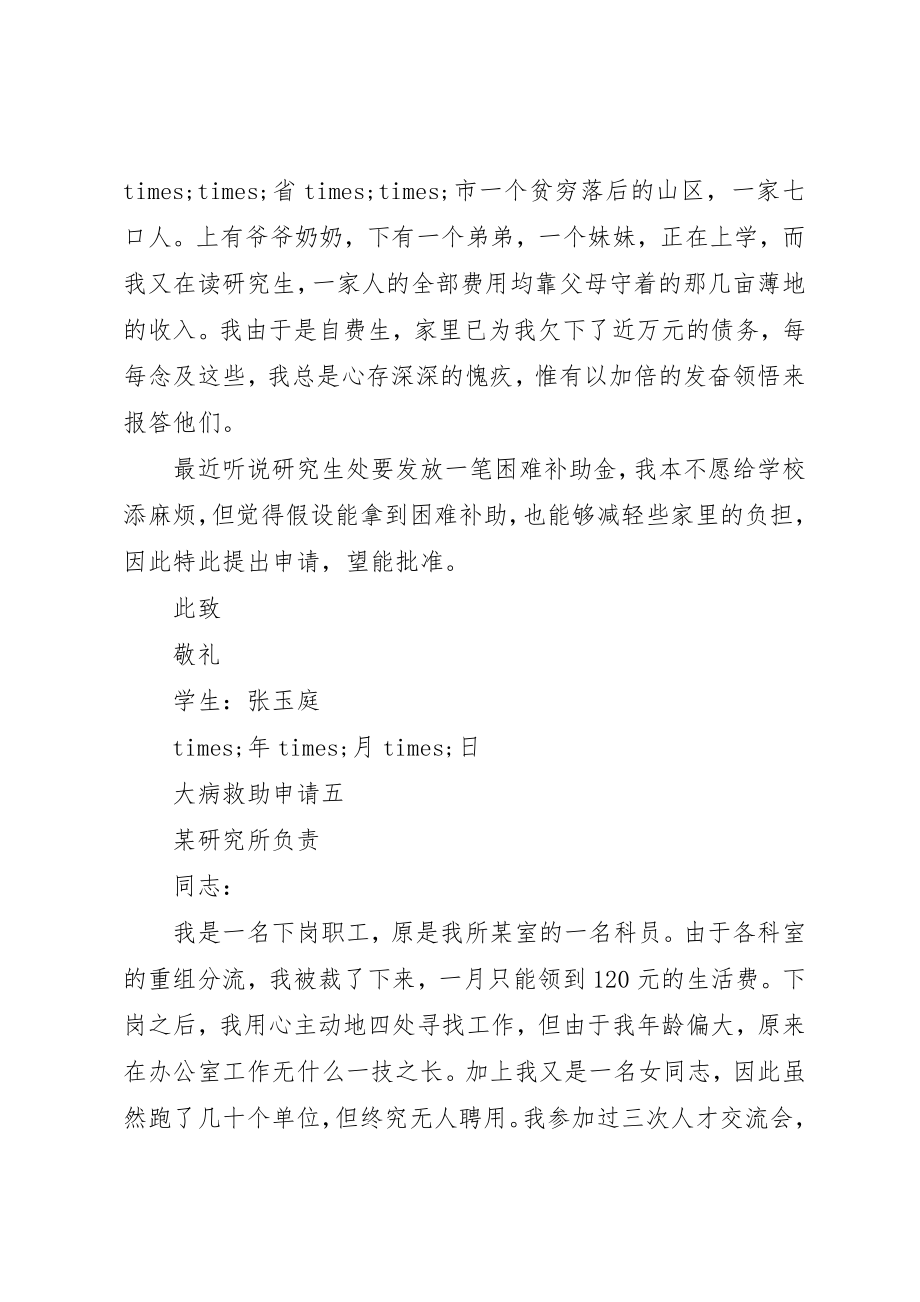 2023年大病救助书大全新编.docx_第3页