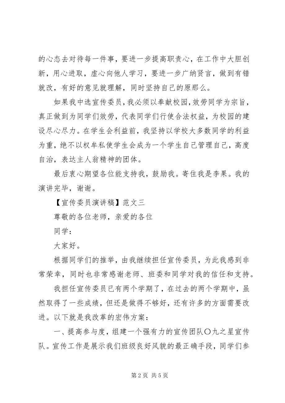 2023年宣传委员演讲稿三篇.docx_第2页