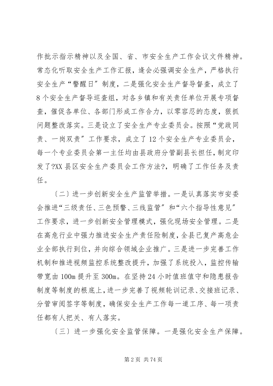 2023年安监局上半年工作总结十篇.docx_第2页