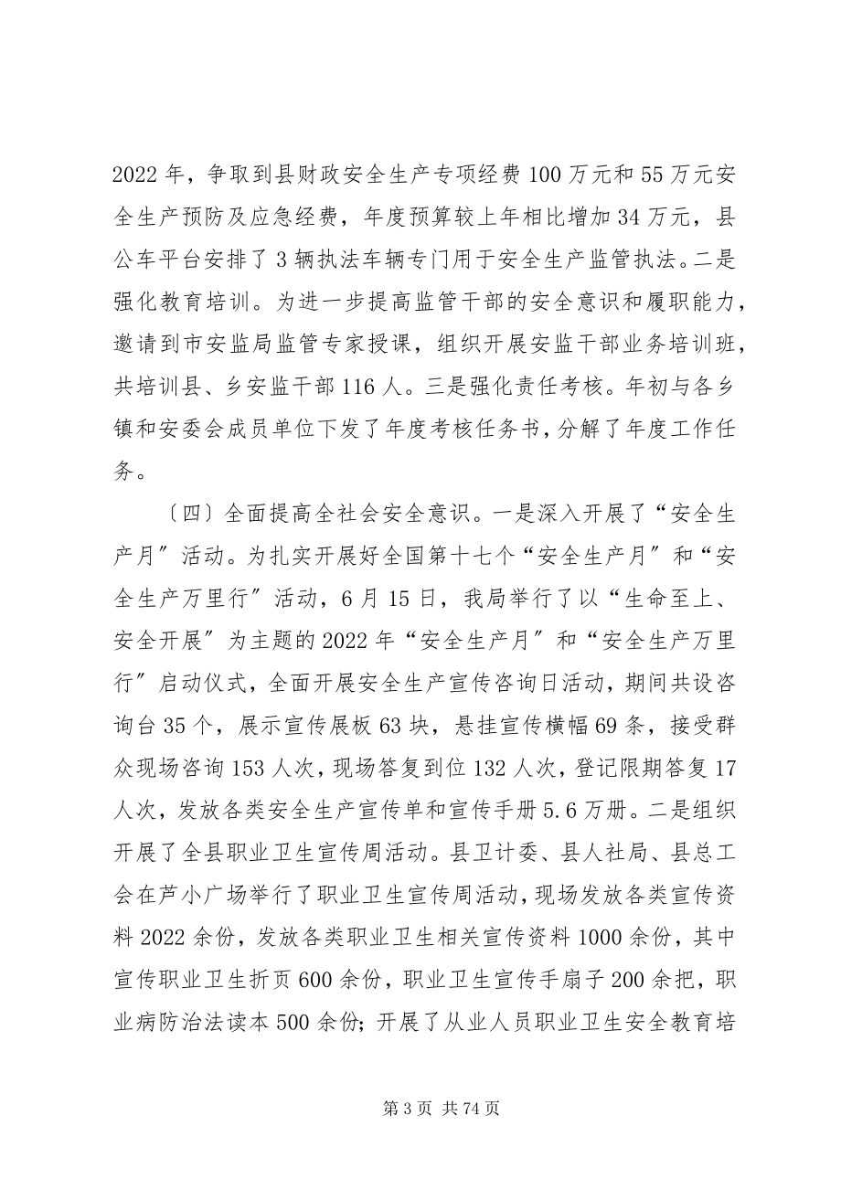 2023年安监局上半年工作总结十篇.docx_第3页