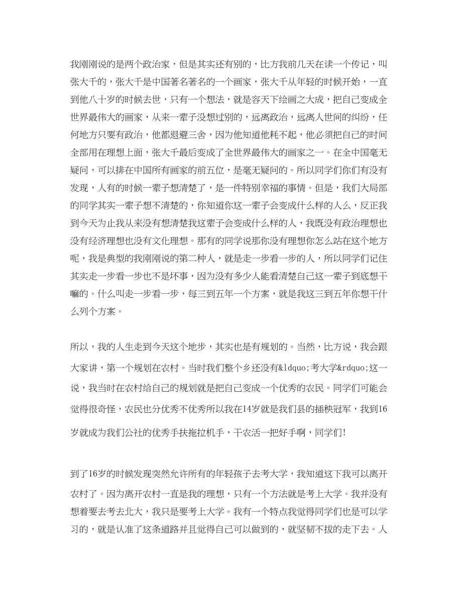 2023年俞敏洪励志演讲稿内心的渴望要结合行动力.docx_第3页