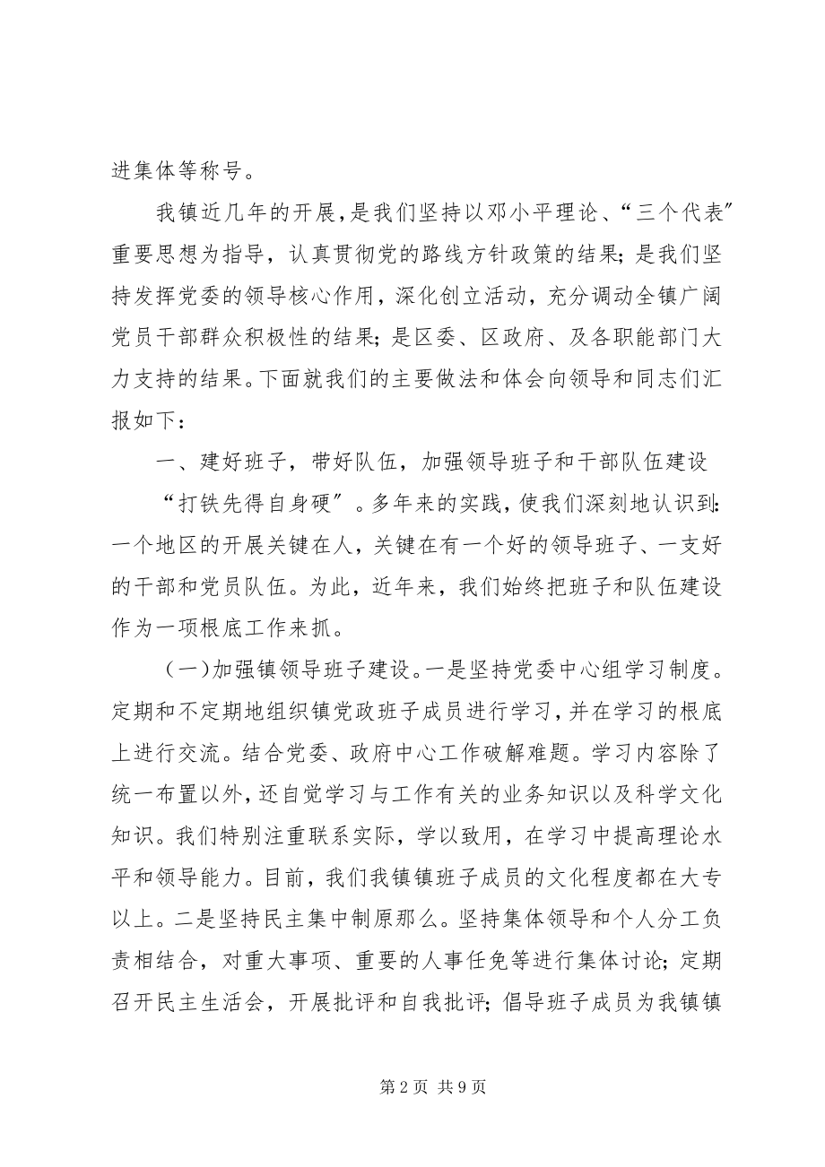 2023年乡镇七一党建工作总结汇报.docx_第2页