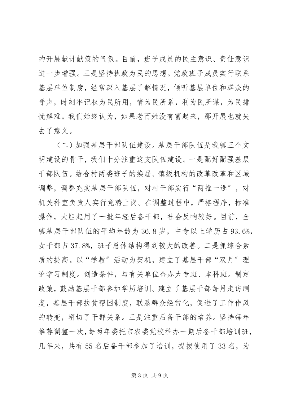 2023年乡镇七一党建工作总结汇报.docx_第3页