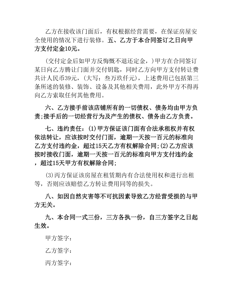 简单店面转让协议书范本3篇.docx_第2页