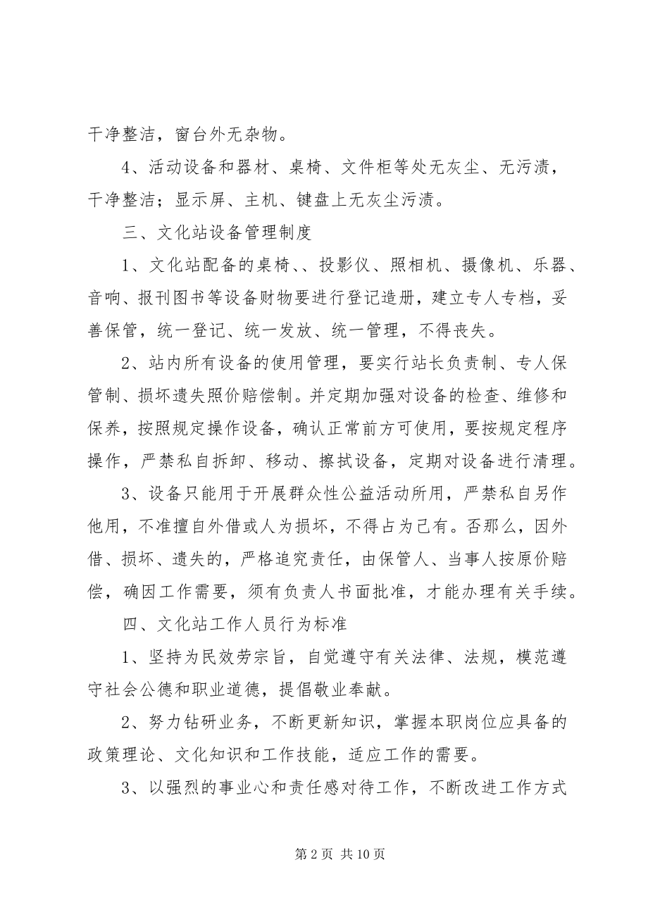 2023年乡镇文化站规章管理制度.docx_第2页