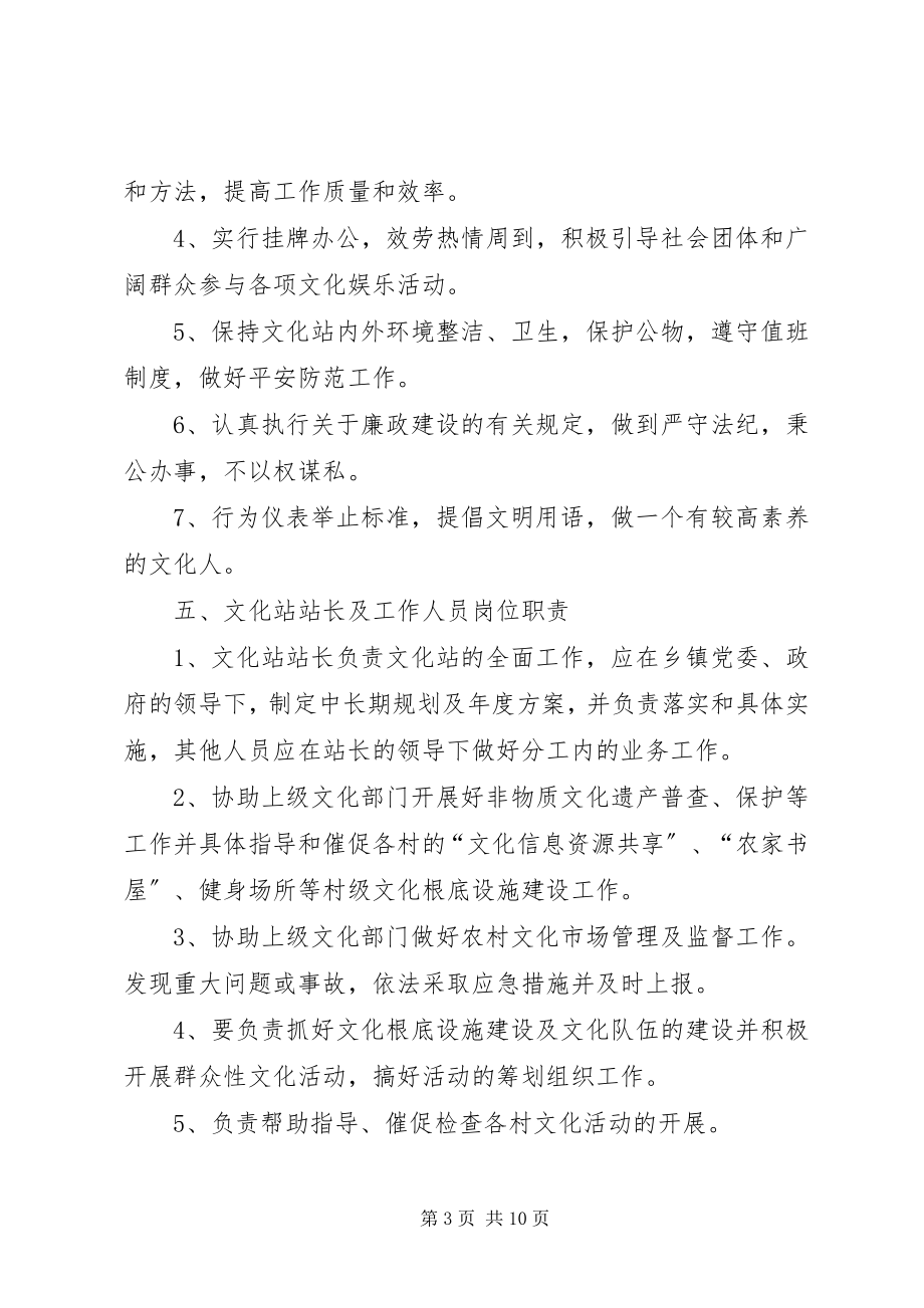 2023年乡镇文化站规章管理制度.docx_第3页