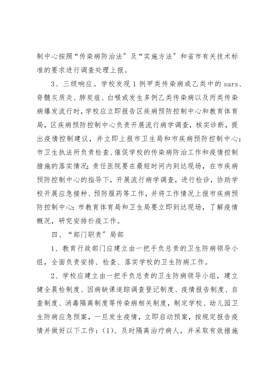 2023年传染病疫情应急处理预案.docx_第3页