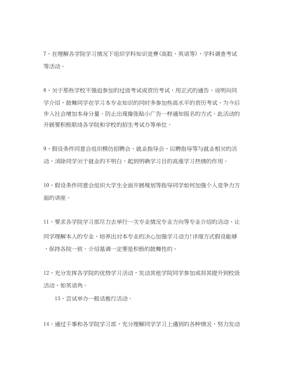 2023年学生会学习部工作计划范文.docx_第2页