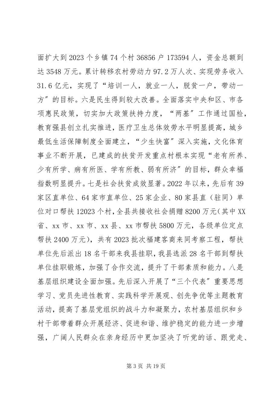 2023年县扶贫开发工作会议致辞稿.docx_第3页