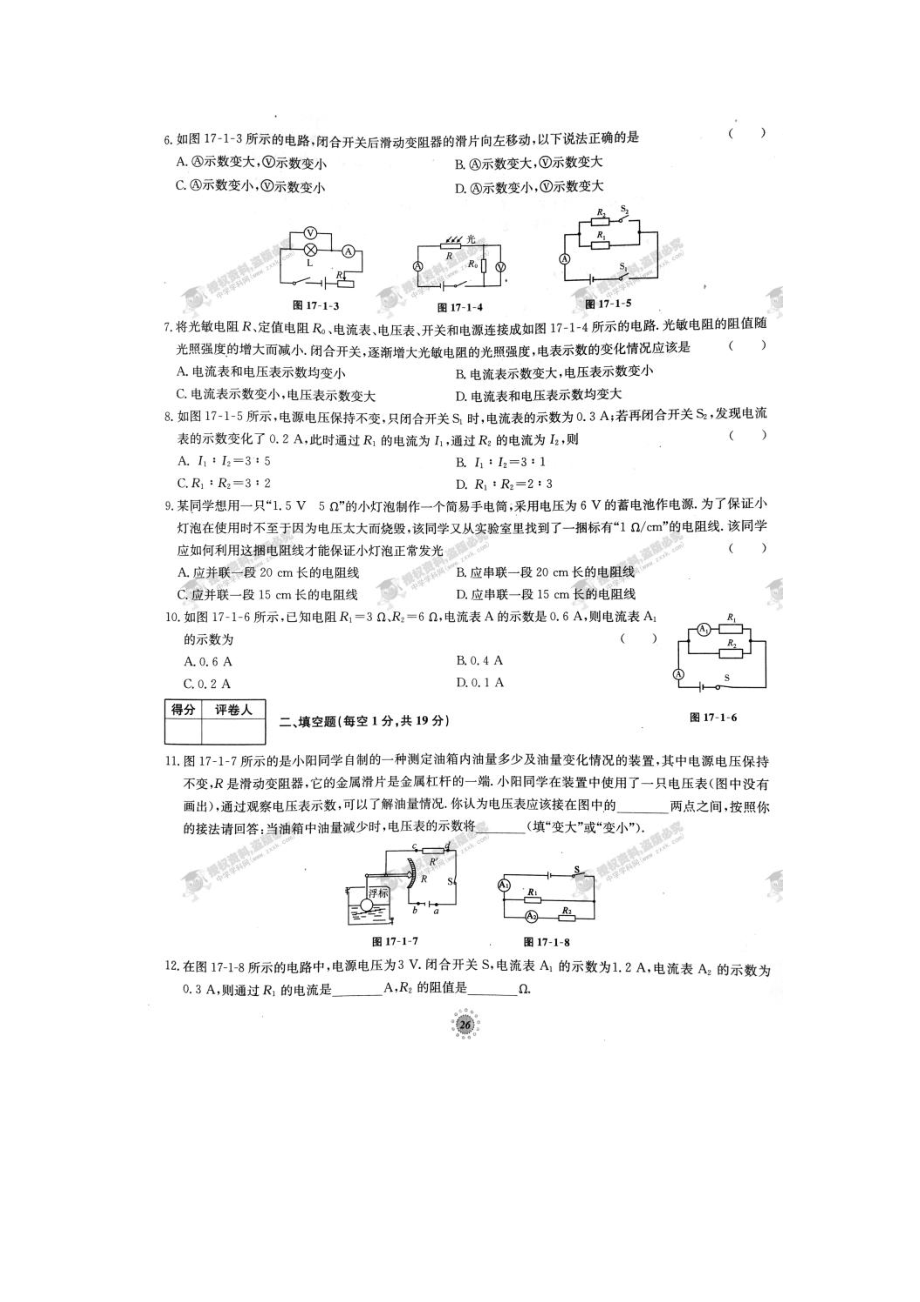 2023年【桂壮红皮书】单元达标卷九年级物理上册第17章达标卷一人教版.docx_第2页