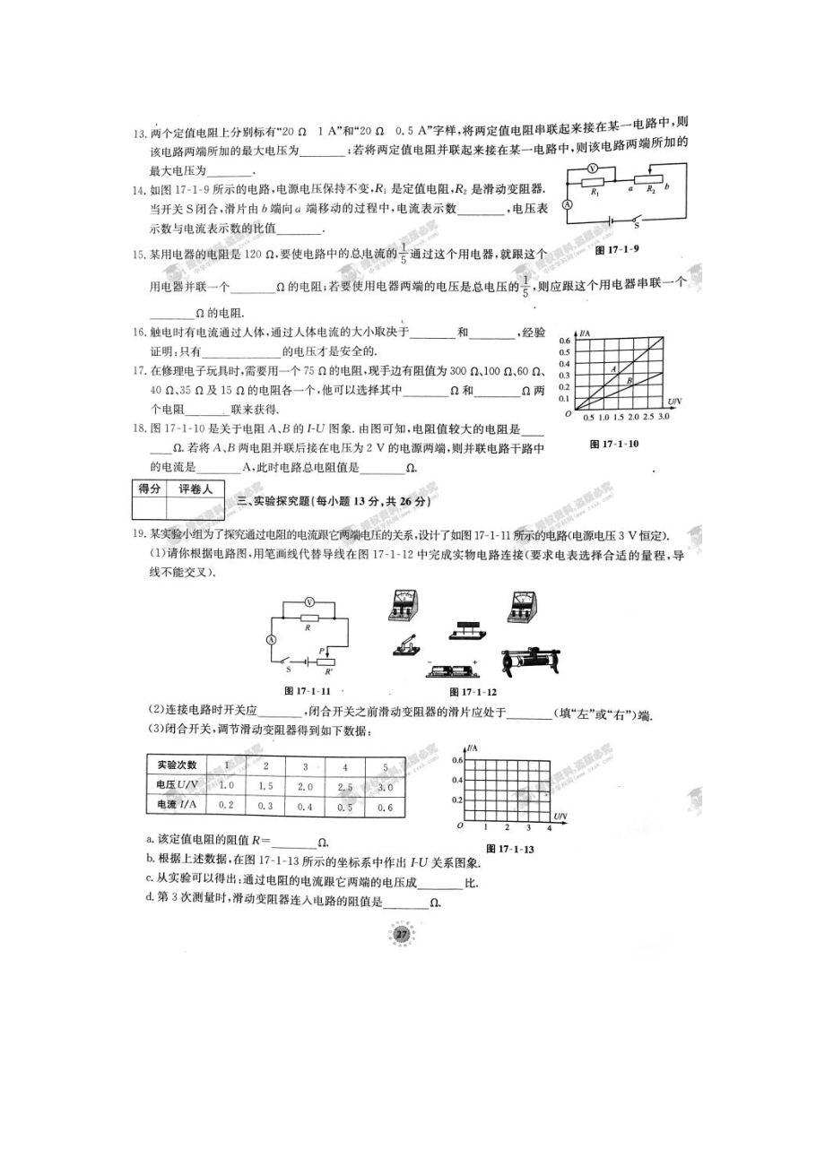 2023年【桂壮红皮书】单元达标卷九年级物理上册第17章达标卷一人教版.docx_第3页