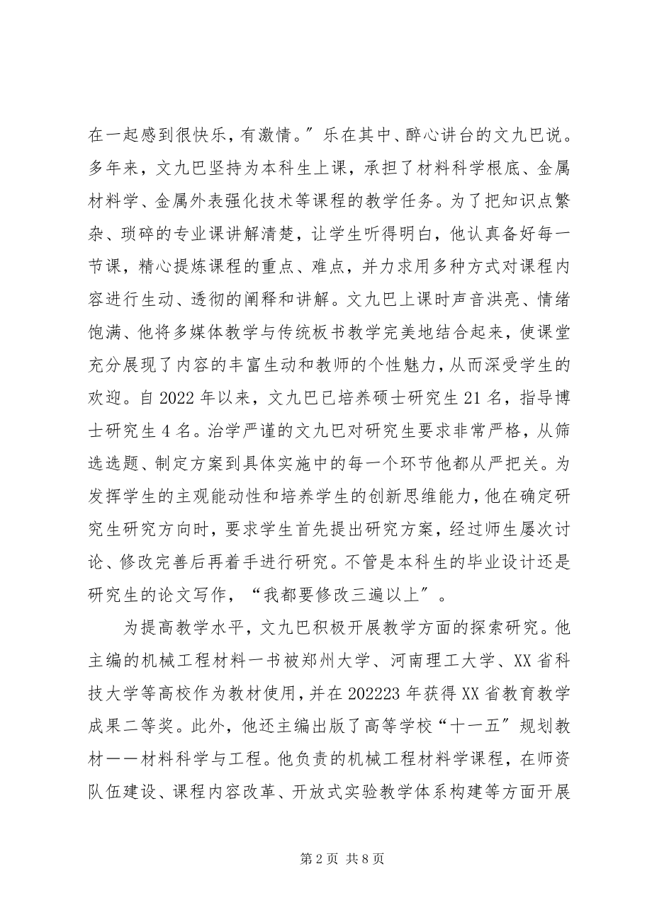 2023年碳纤维复合材料文九巴“复合材料”实践者.docx_第2页