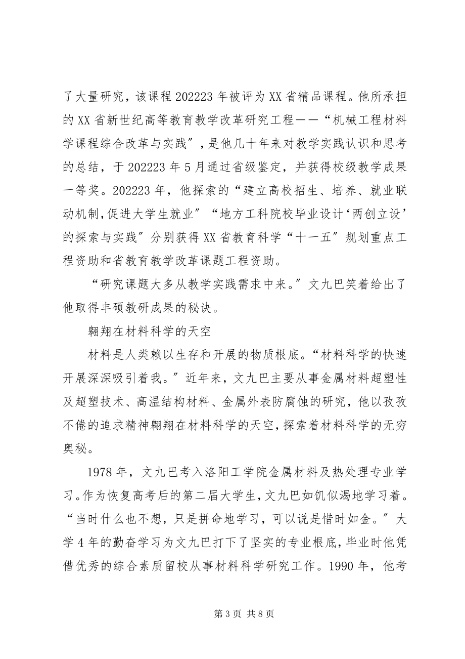 2023年碳纤维复合材料文九巴“复合材料”实践者.docx_第3页