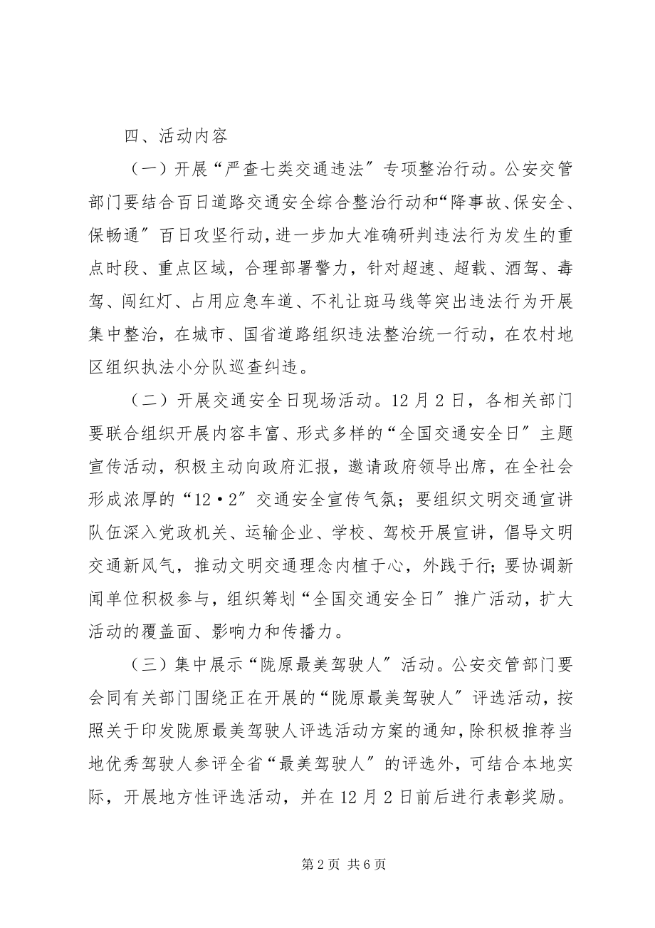 2023年全国交通安全日主题活动方案.docx_第2页