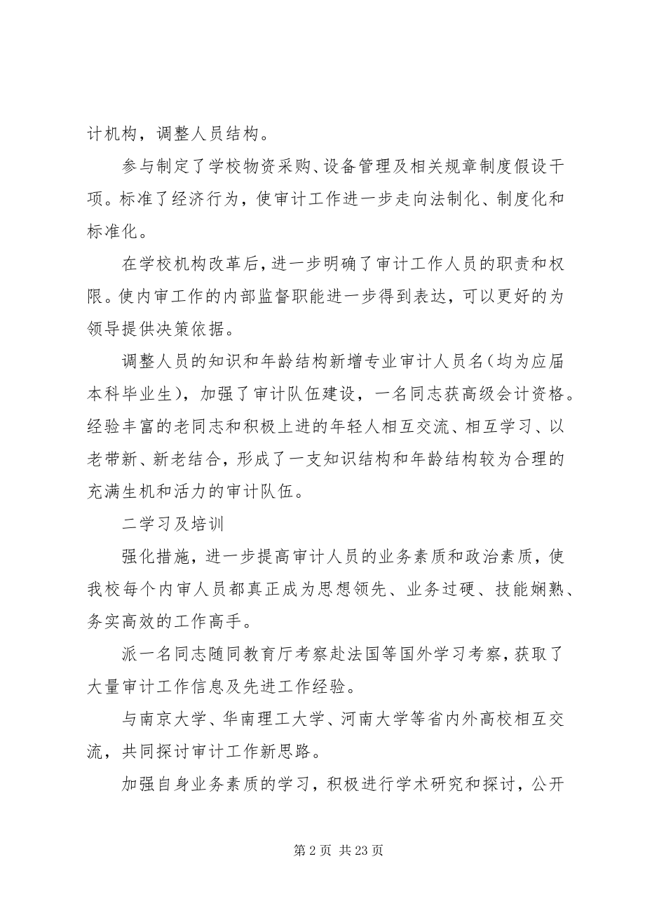 2023年学校审计处工作总结.docx_第2页