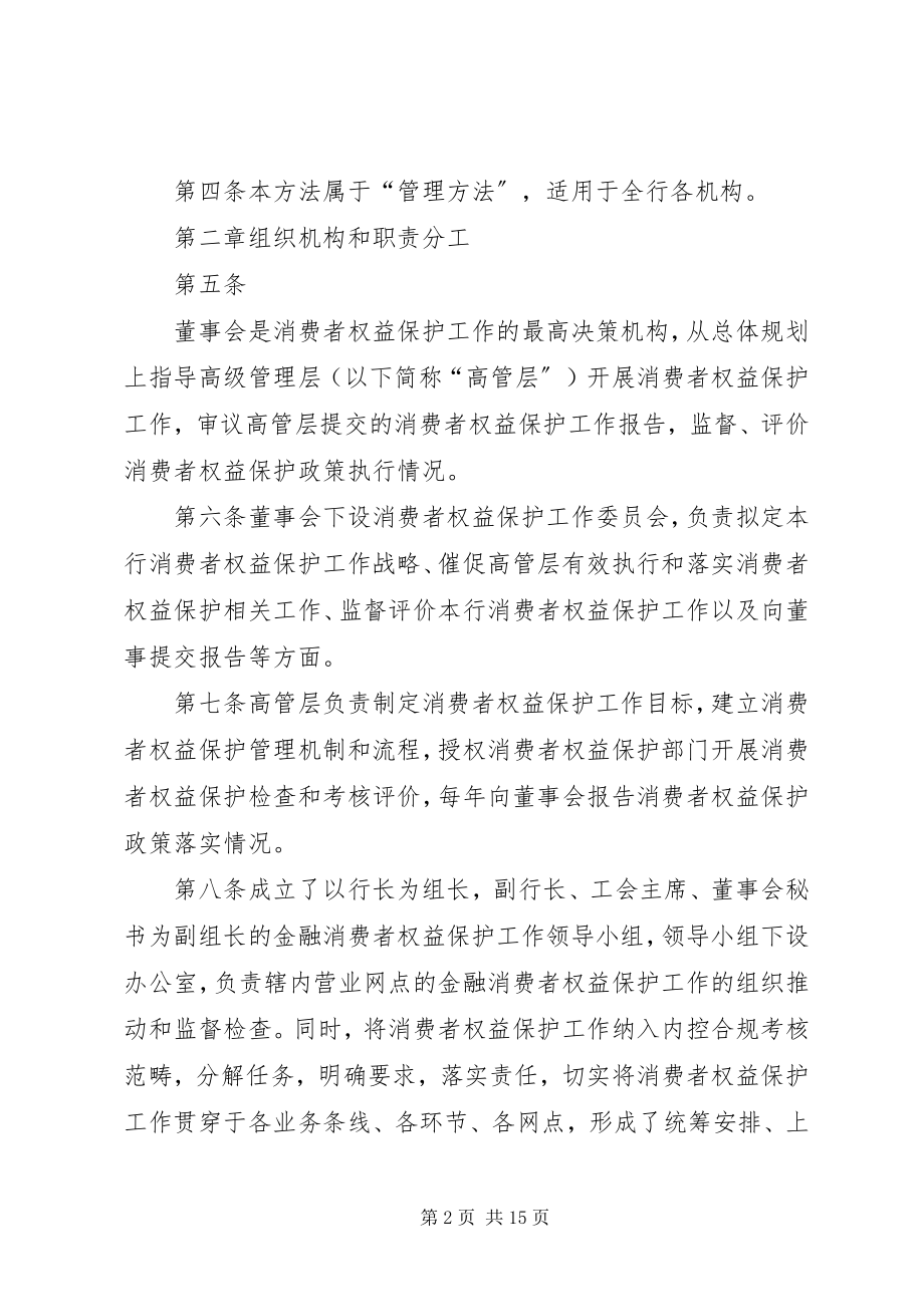 2023年XX市金融消费者权益保护实施办法试行新编.docx_第2页