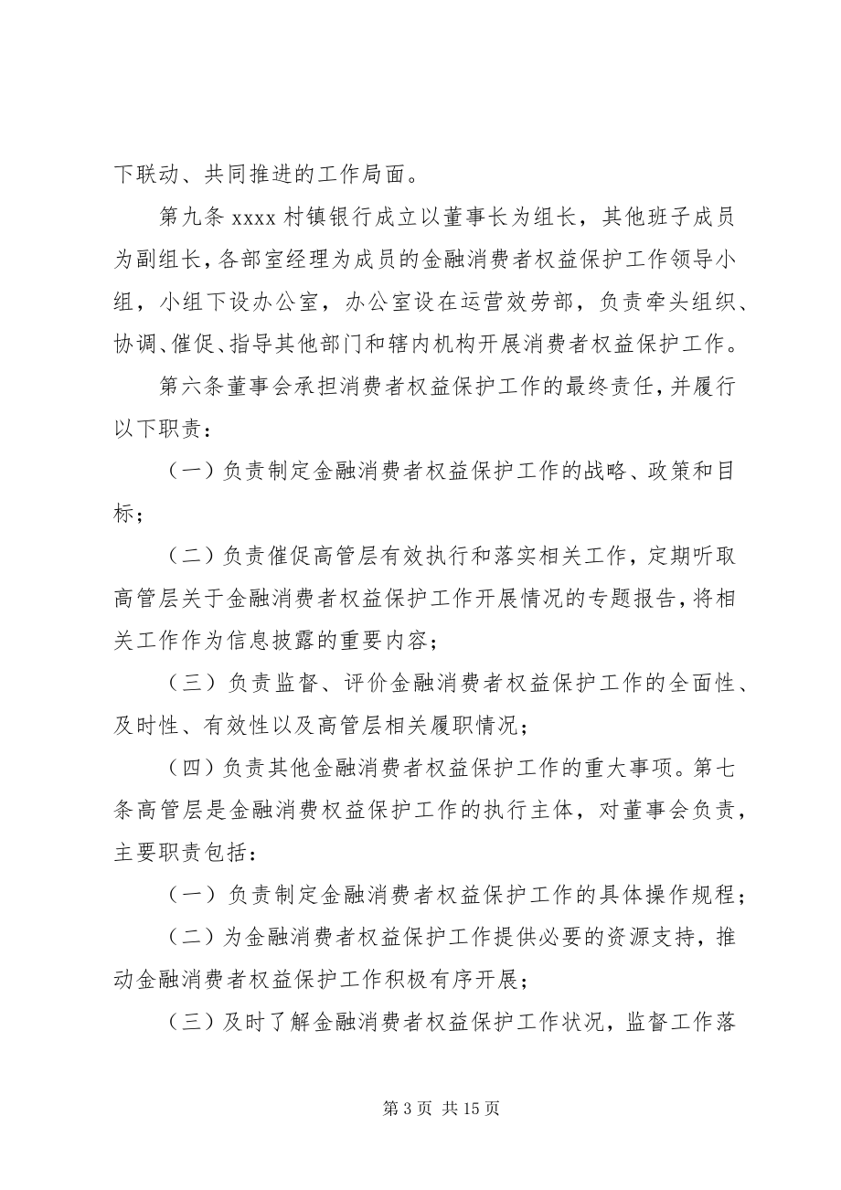 2023年XX市金融消费者权益保护实施办法试行新编.docx_第3页