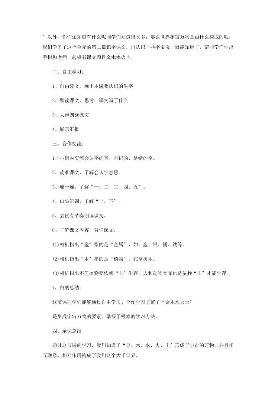 2023年小学语文《金木水火土》教学设计范本.docx_第2页