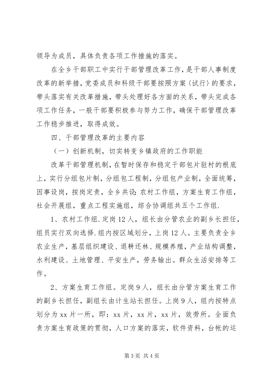 2023年转变乡镇工作职能加强和改革干部管理工作实施方案.docx_第3页