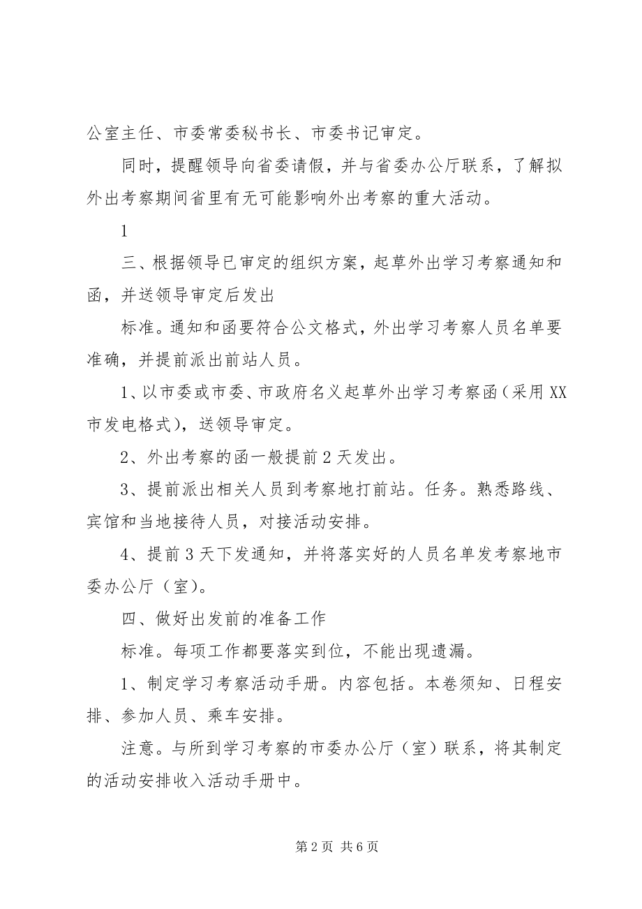 2023年开发区接待工作手册.docx_第2页