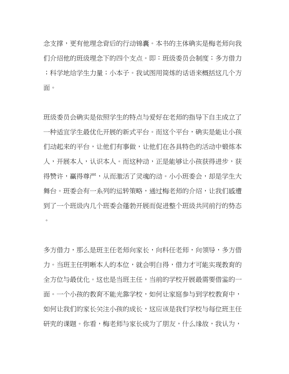 2023年教师个人计划总结《做一个不再瞎忙的班主任》读后感.docx_第3页