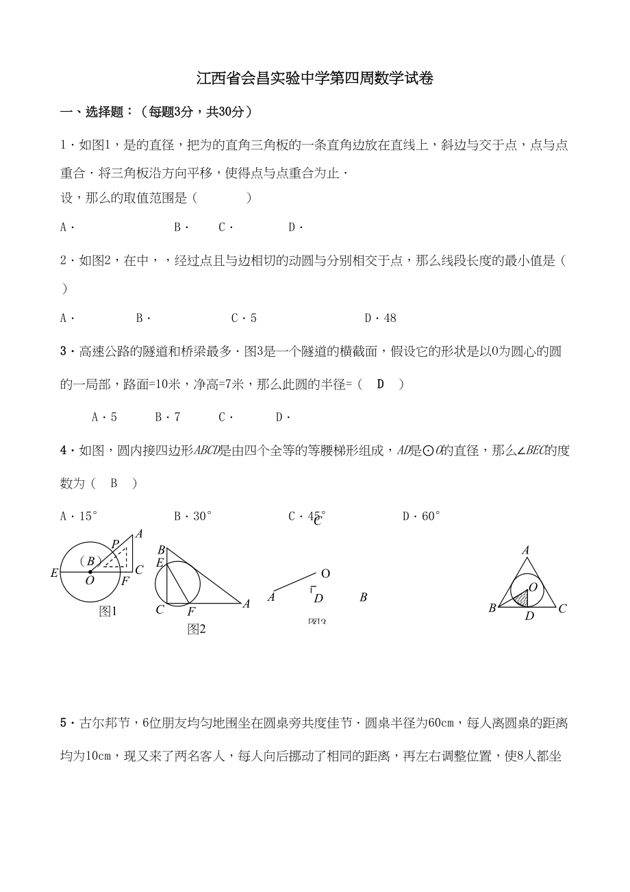 2023年江西赣州会昌实验九年级第四周测试.docx_第1页